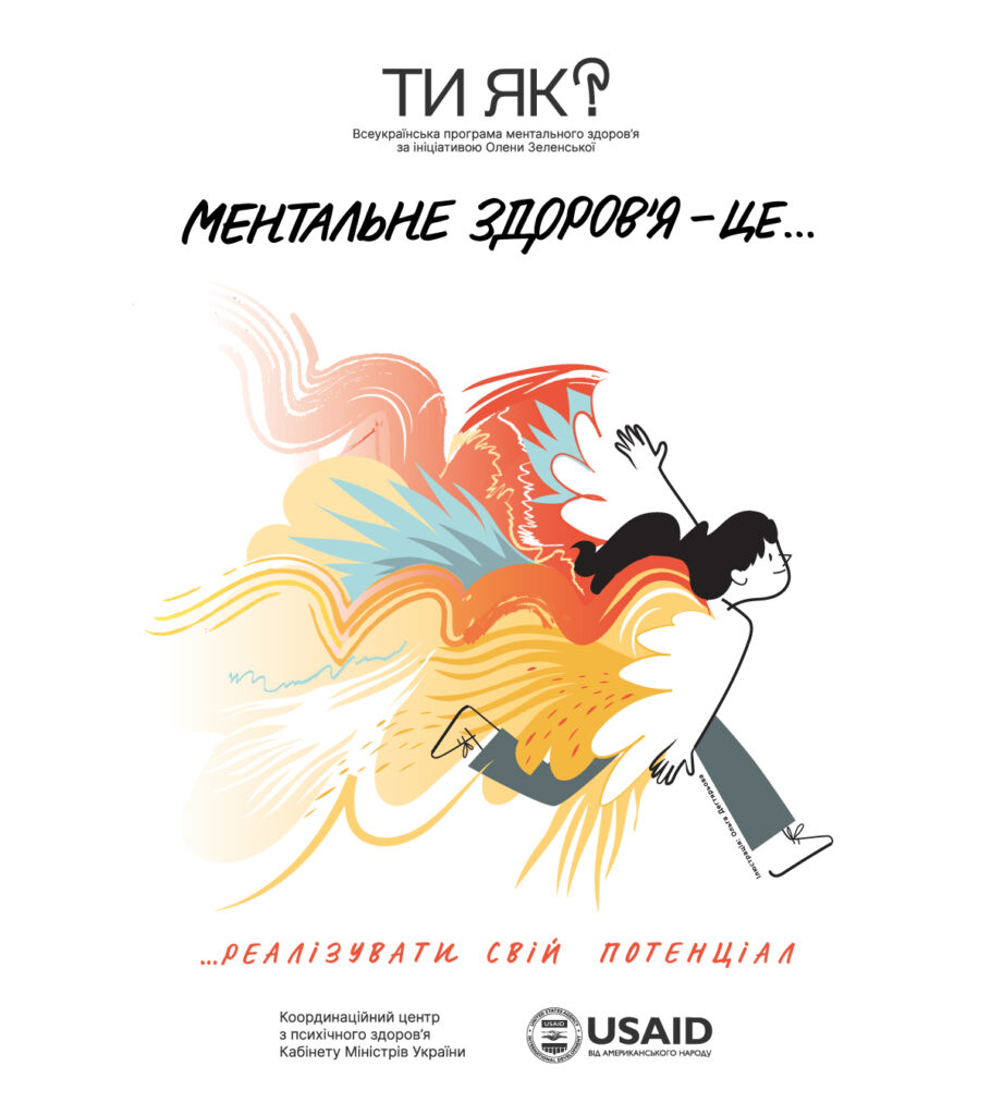 Ментальне здоров'я