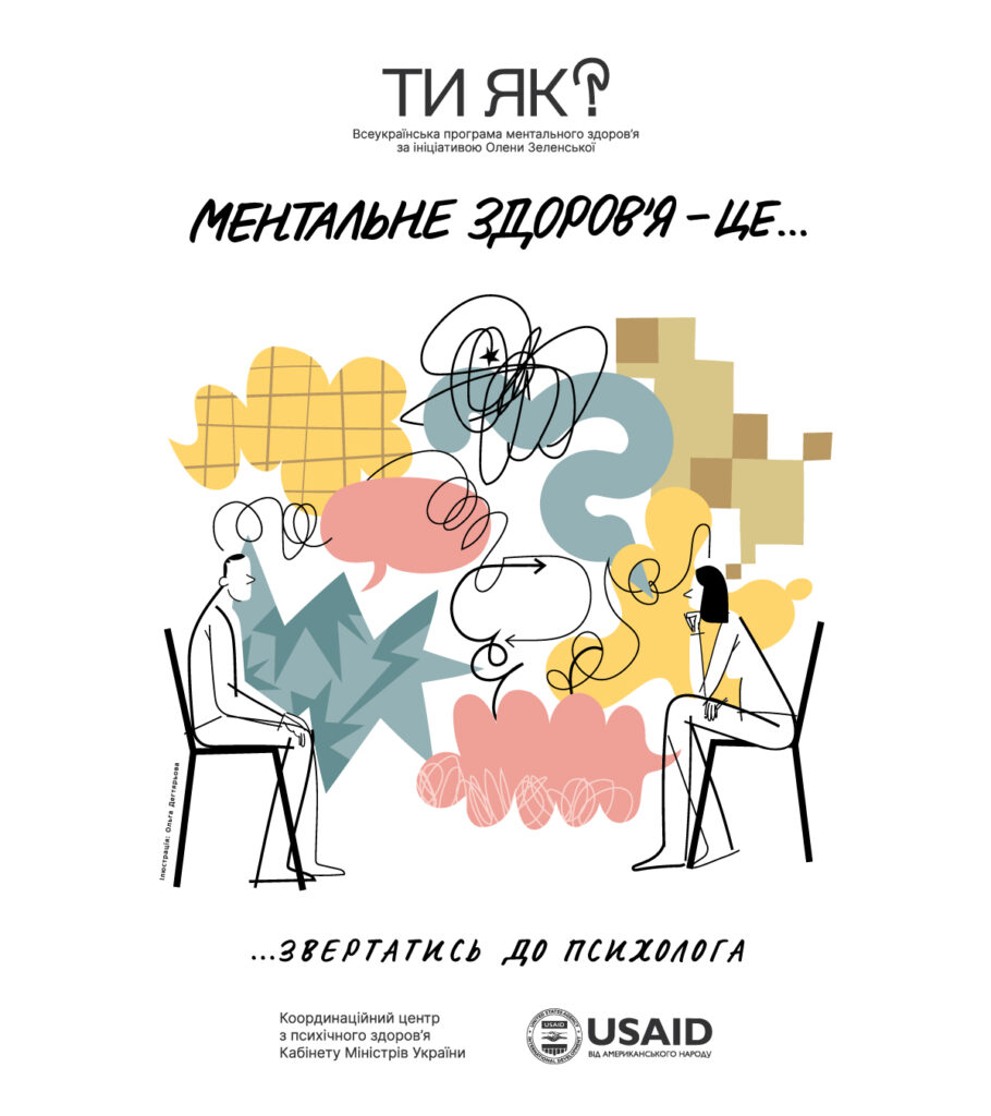 Ментальне здоров'я
