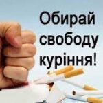 ПОРАДИ, ЯКІ ДОПОМОЖУТЬ ПОЗБУТИСЬ ЗАЛЕЖНОСТІ від куріння ПОРАДИ, ЯКІ ДОПОМОЖУТЬ ПОЗБУТИСЬ ЗАЛЕЖНОСТІ від куріння