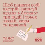 Щоб підняти собі настрій