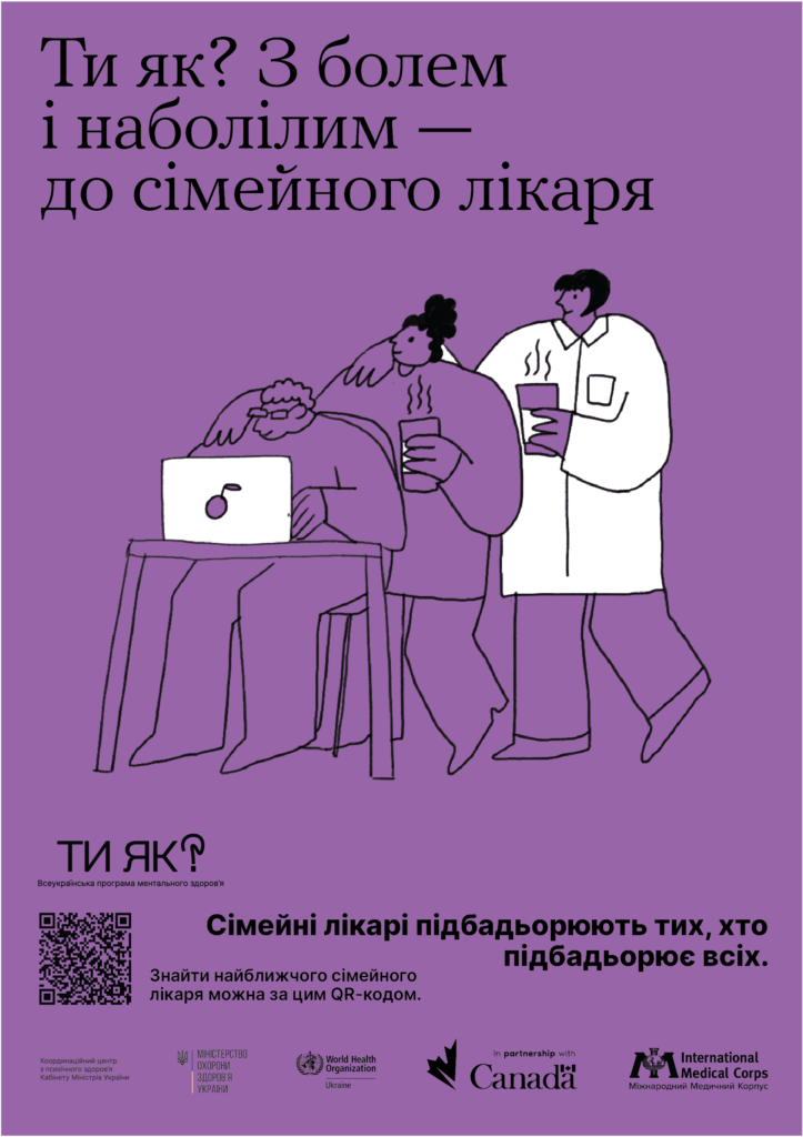 З болем і наболілим - до сімейного лікаря