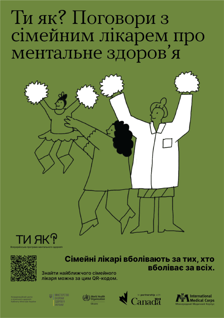 З болем і наболілим - до сімейного лікаря