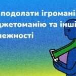 Як допомогти рідним подолати ігрову залежність: практичний путівник Як допомогти рідним подолати ігрову залежність: практичний путівник