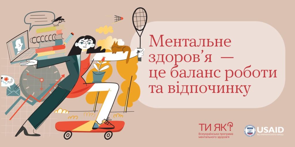 Ментальне здоров'я