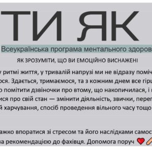 ty-iak-dopomoha-poruch_page-0001