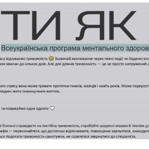 ty-iak-tryvozhnist_page-0001