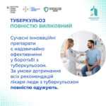 Сучасні інноваційні препарати  у боротьбі з туберкульозом