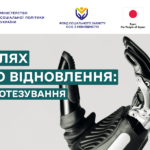 ШЛЯХ ДО ВІДНОВЛЕННЯ: ПРОТЕЗУВАННЯ