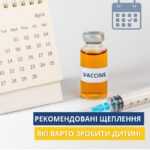 Санітарно – просвітницька інформація «Рекомендовані щеплення, які варто зробити дитині!» Санітарно – просвітницька інформація «Рекомендовані щеплення, які варто зробити дитині!»