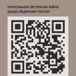 Опитування ветеранів війни щодо медичних послуг