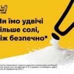 Більшість українців навіть не підозрюють, що їдять удвічі більше солі, ніж це безпечно для здоров’я