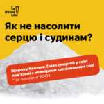 Харчова сіль потрібна кожному. Але в міру