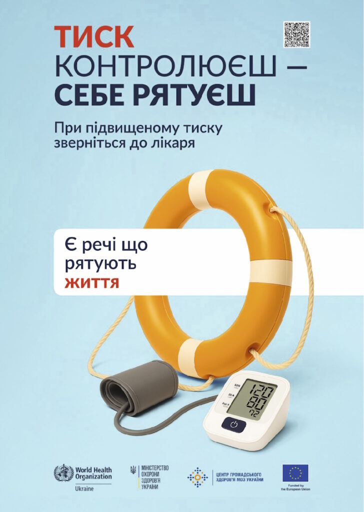 Тиск контролюєш - себе рятуєш