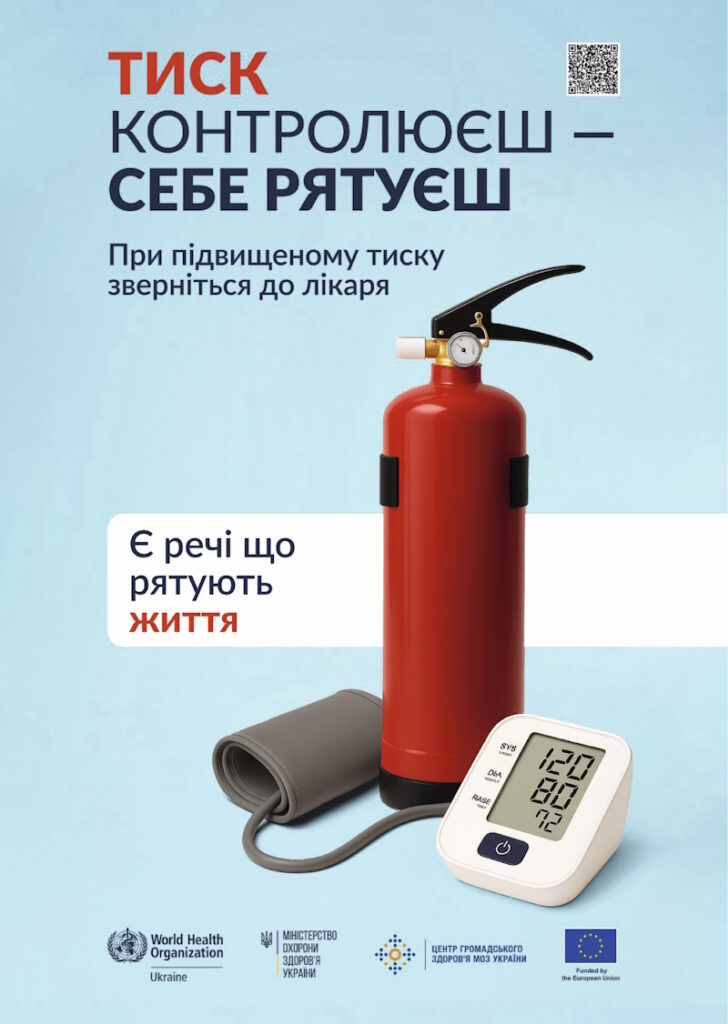 Тиск контролюєш - себе рятуєш