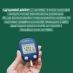 Скринінг на цукровий діабет